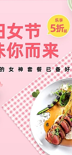 妇女节女神节节日营销促销餐饮文章长图