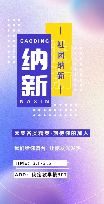 H5翻页大学学生会社团招新邀请兴趣小组纳新招募社团招聘邀请函