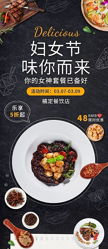 妇女节女神节节日营销促销餐饮文章长图