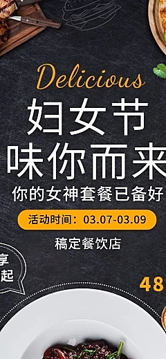 妇女节女神节节日营销促销餐饮文章长图