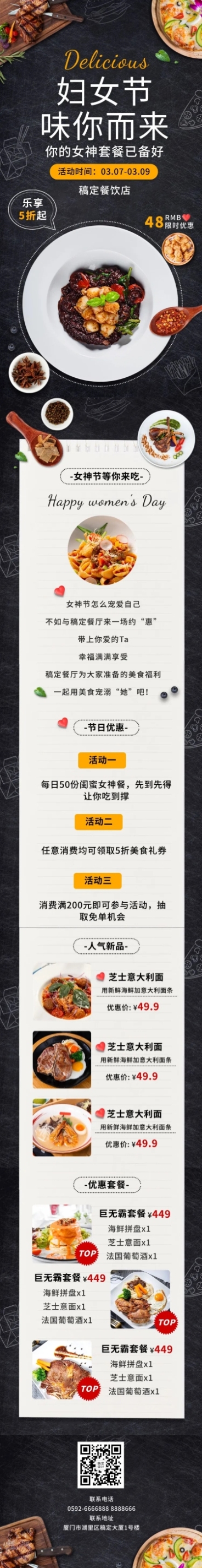 妇女节女神节节日营销促销餐饮文章长图预览效果