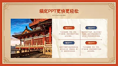 并列关系4项PPT图文页