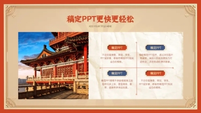 并列关系4项PPT图文页