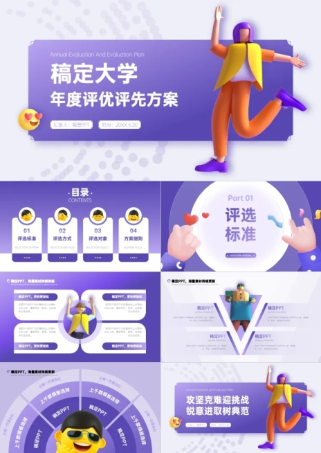 渐变紫插画风评优评先PPT套装预览效果