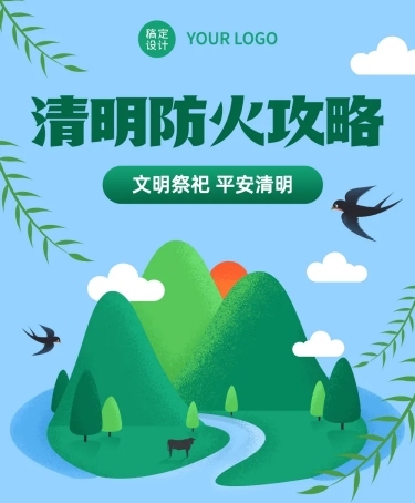 清明节节日防火攻略文章长图预览效果