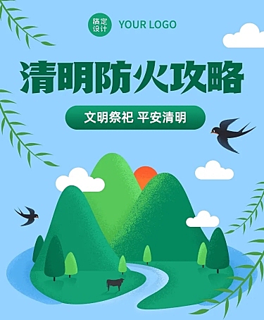 清明节节日防火攻略文章长图