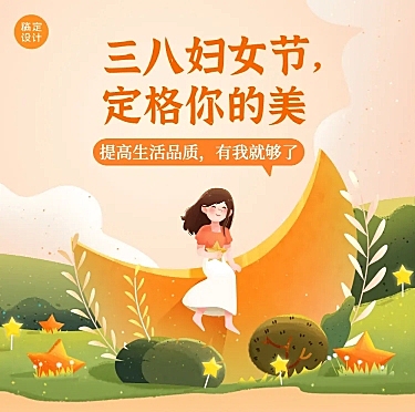 妇女节产品促销插画文章长图