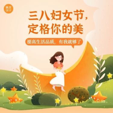 妇女节产品促销插画文章长图