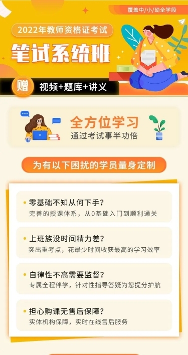 教师资格证笔试培训扁平商务风格课程详情页