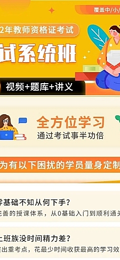 教师资格证笔试培训扁平商务风格课程详情页
