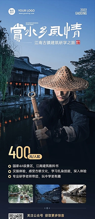 旅游景区露营长图海报