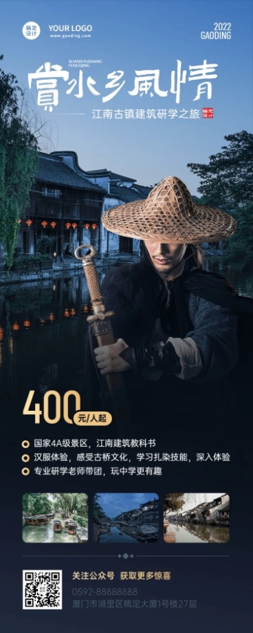 旅游景区露营长图海报预览效果