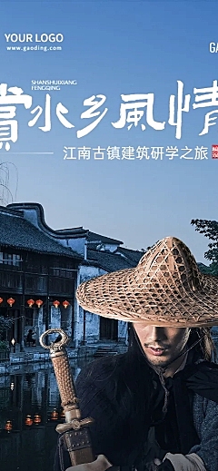 旅游景区露营长图海报