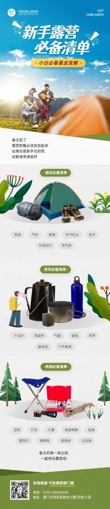 旅游露营文章长图预览效果