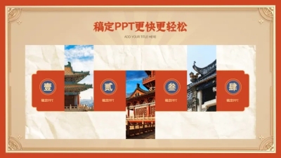 并列关系4项PPT图文页