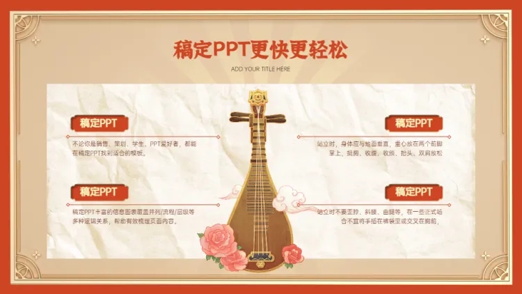并列关系4项PPT图文页