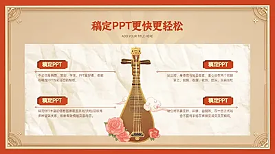 并列关系4项PPT图文页