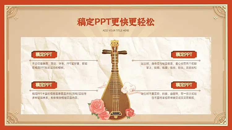 并列关系4项PPT图文页