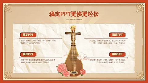 并列关系4项PPT图文页