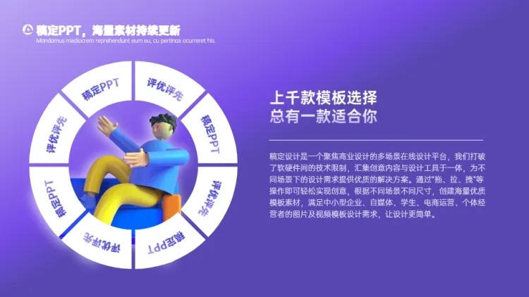 循环关系多项PPT图文页预览效果