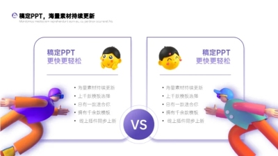 对比关系2项PPT图文页