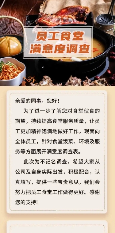 H5表单长页员工食堂满意度调查问卷