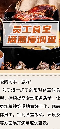H5表单长页员工食堂满意度调查问卷