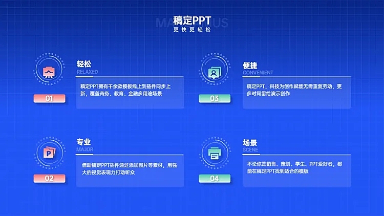 并列关系4项PPT图文页