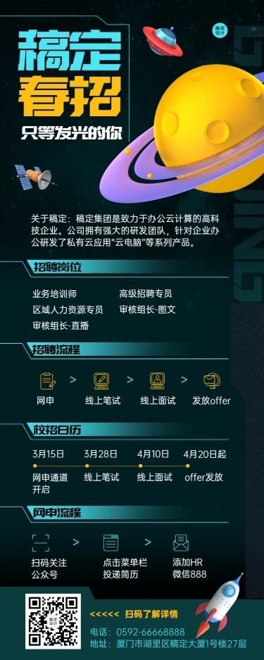 企业单位春季招聘IT互联网社招校招春招长图海报