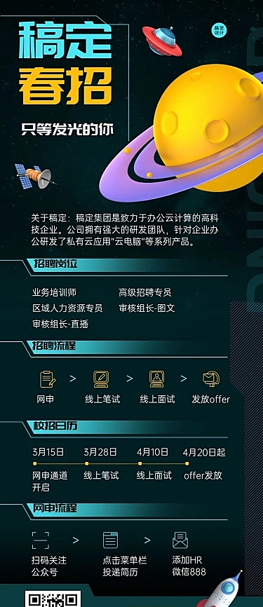 企业单位春季招聘IT互联网社招校招春招长图海报