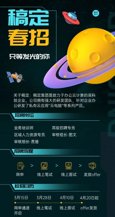 企业单位春季招聘IT互联网社招校招春招长图海报