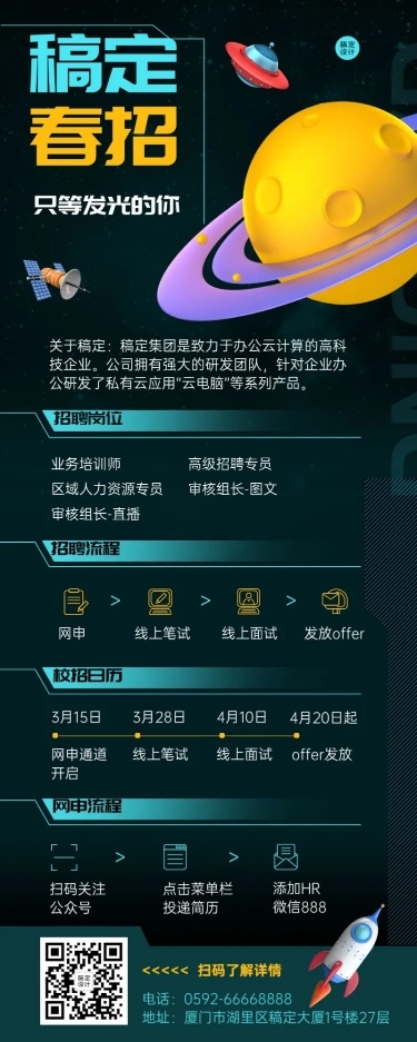企业单位春季招聘IT互联网社招校招春招长图海报