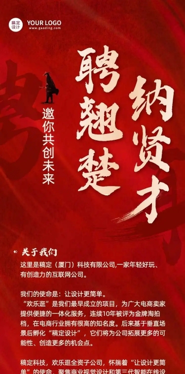 H5长页金融保险求职招聘人才招募激励红金海报