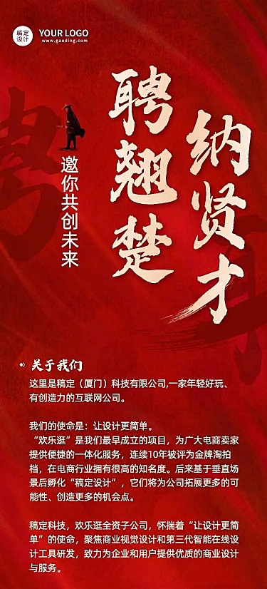 H5长页金融保险求职招聘人才招募激励红金海报
