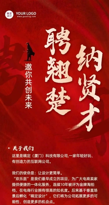 H5长页金融保险求职招聘人才招募激励红金海报