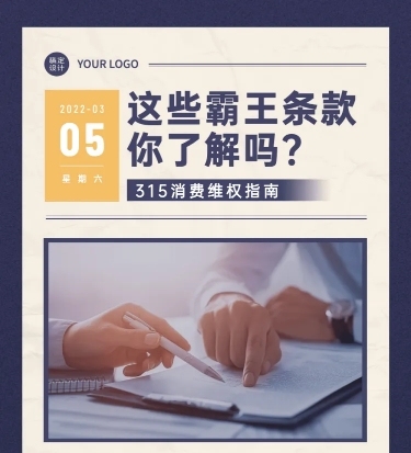 315消费者权益日消费维权指南文章长图预览效果