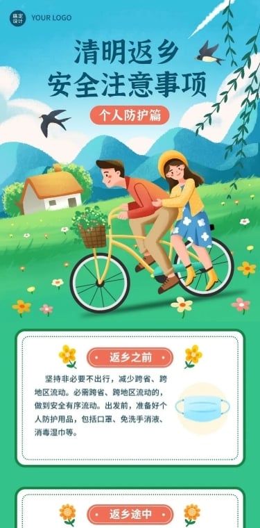清明节节日返乡防疫文章长图