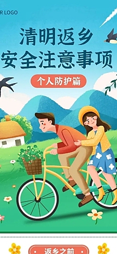 清明节节日返乡防疫文章长图