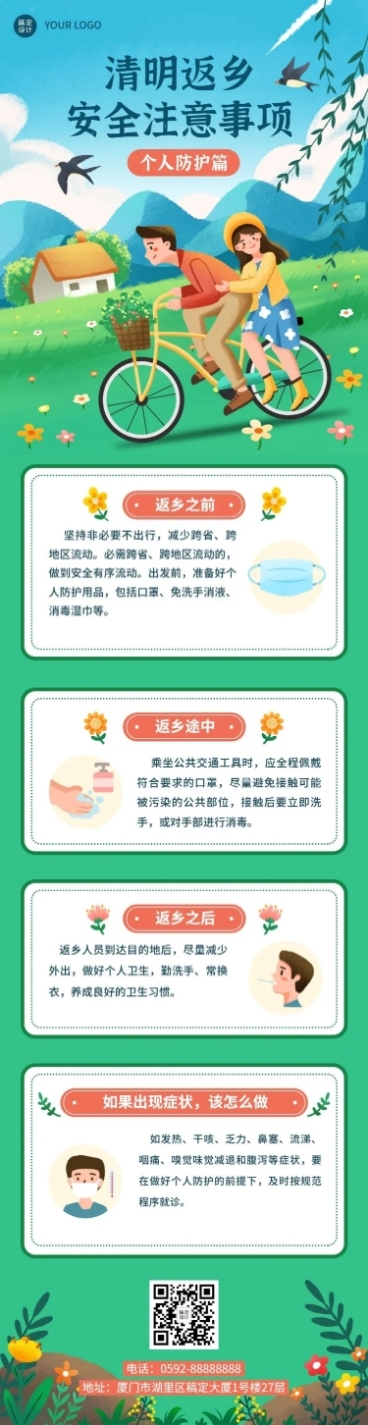 清明节节日返乡防疫文章长图预览效果
