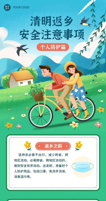 清明节节日返乡防疫文章长图