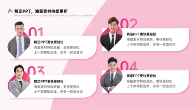 并列关系4项PPT图文页