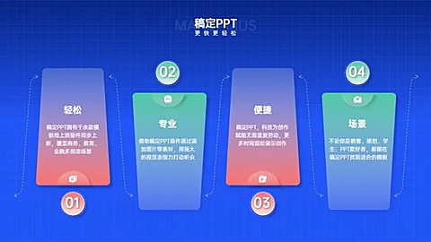 并列关系4项PPT图文页