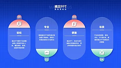 并列关系4项PPT图文页