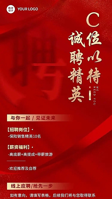 H5金融保险行业求职招聘人才招募红金海报社会招聘春招