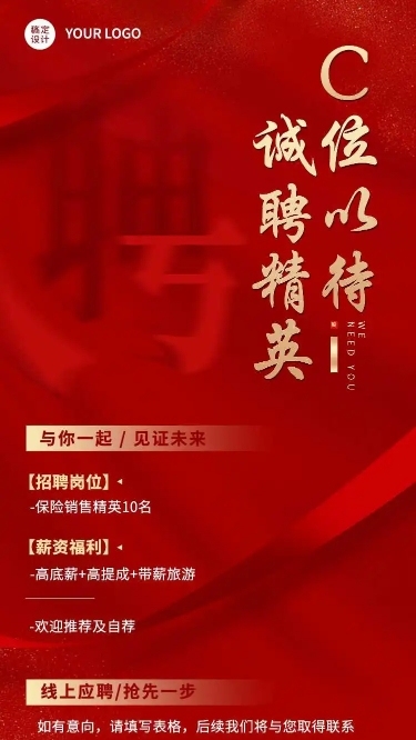 H5金融保险行业求职招聘人才招募红金海报社会招聘春招