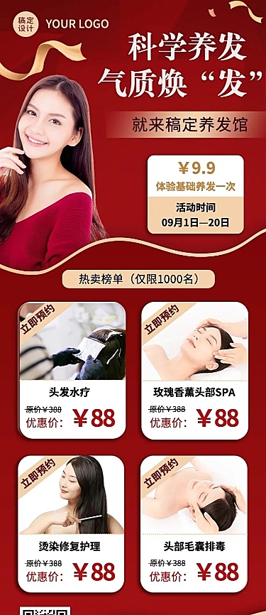线下美业美发服务营销活动优惠促销长图海报