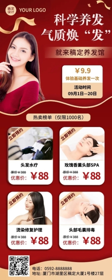 线下美业美发服务营销活动优惠促销长图海报预览效果