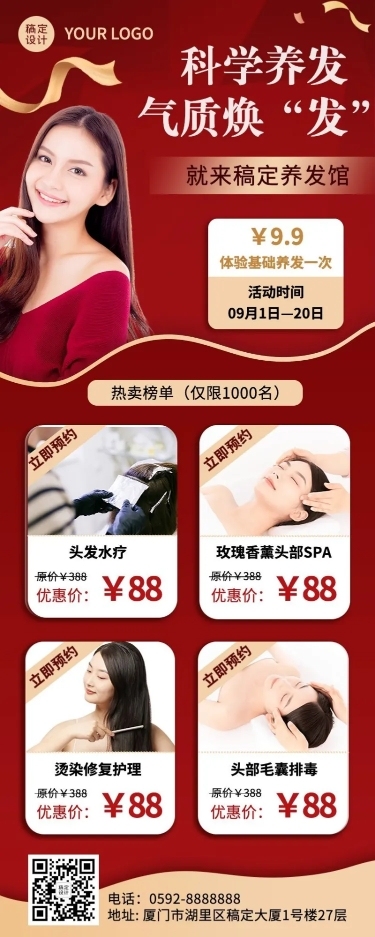 线下美业美发服务营销活动优惠促销长图海报