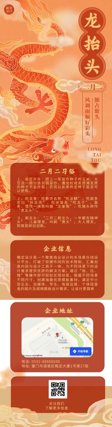 H5长页节日二月二龙抬头节日祝福问候企业宣传节日科普手绘中国风