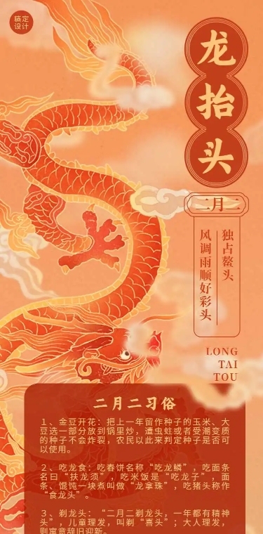 H5长页节日二月二龙抬头节日祝福问候企业宣传节日科普手绘中国风